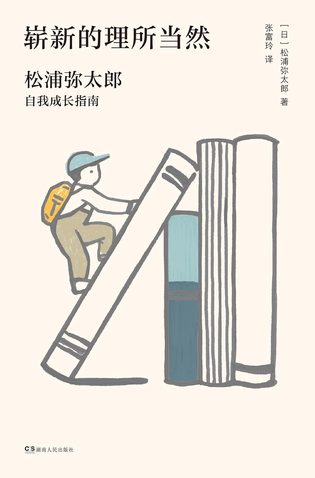 崭新的理所当然