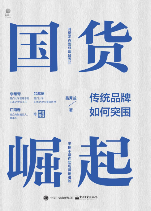 国货崛起：传统品牌如何突围