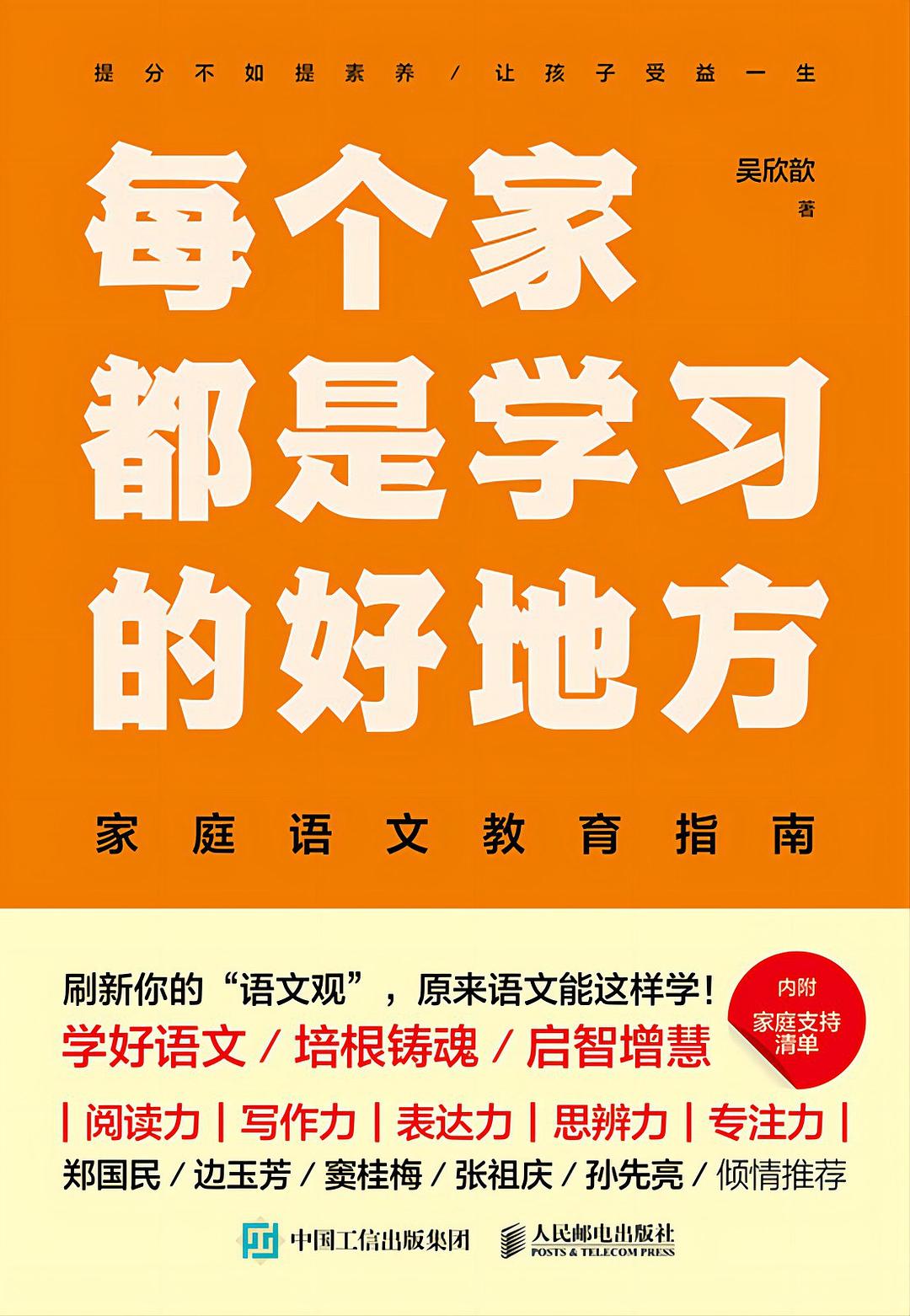每个家都是学习的好地方