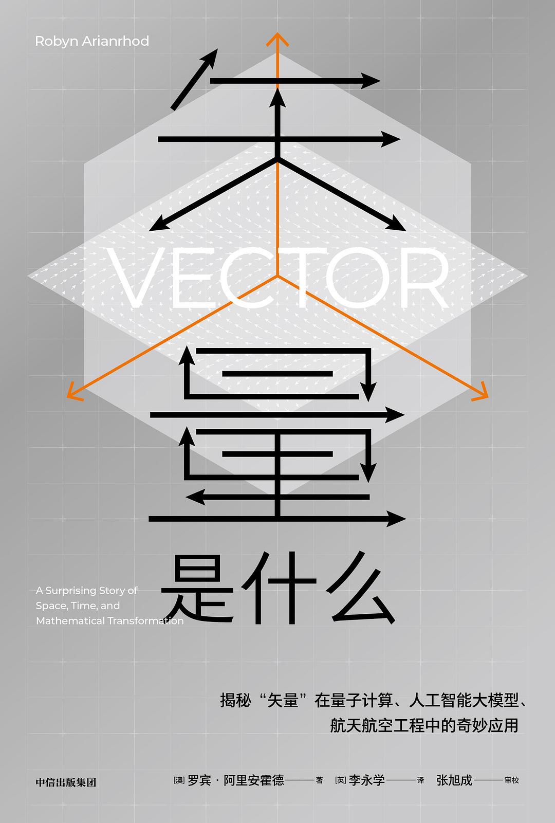 矢量是什么