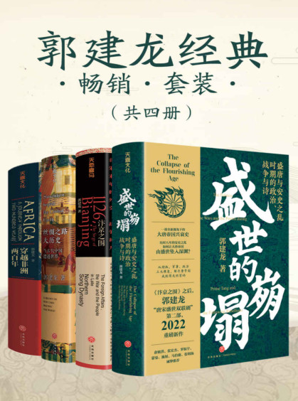 郭建龙经典畅销套装（4册）