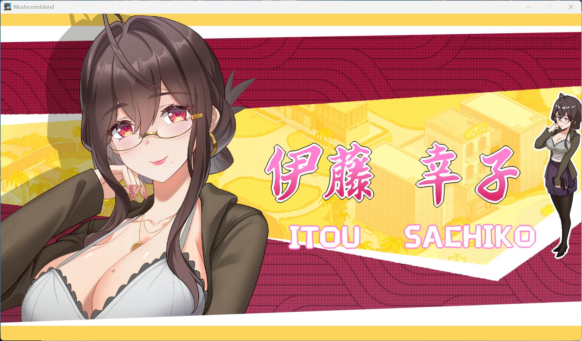 【互动SLG/中文/动态】蘑菇岛打工日记 ～客房的秘密～官方中文版【新作/1.6G】【度盘】