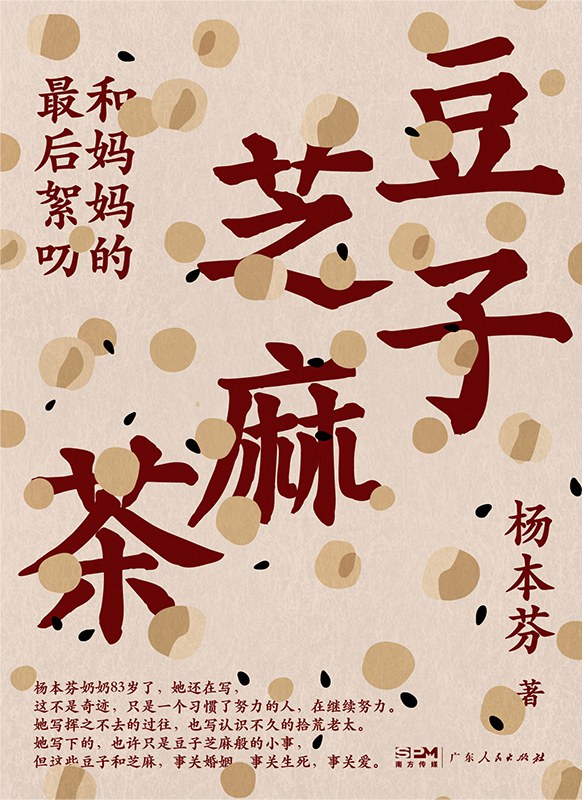 豆子芝麻茶