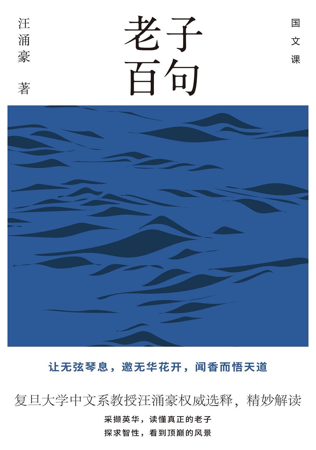 老子百句