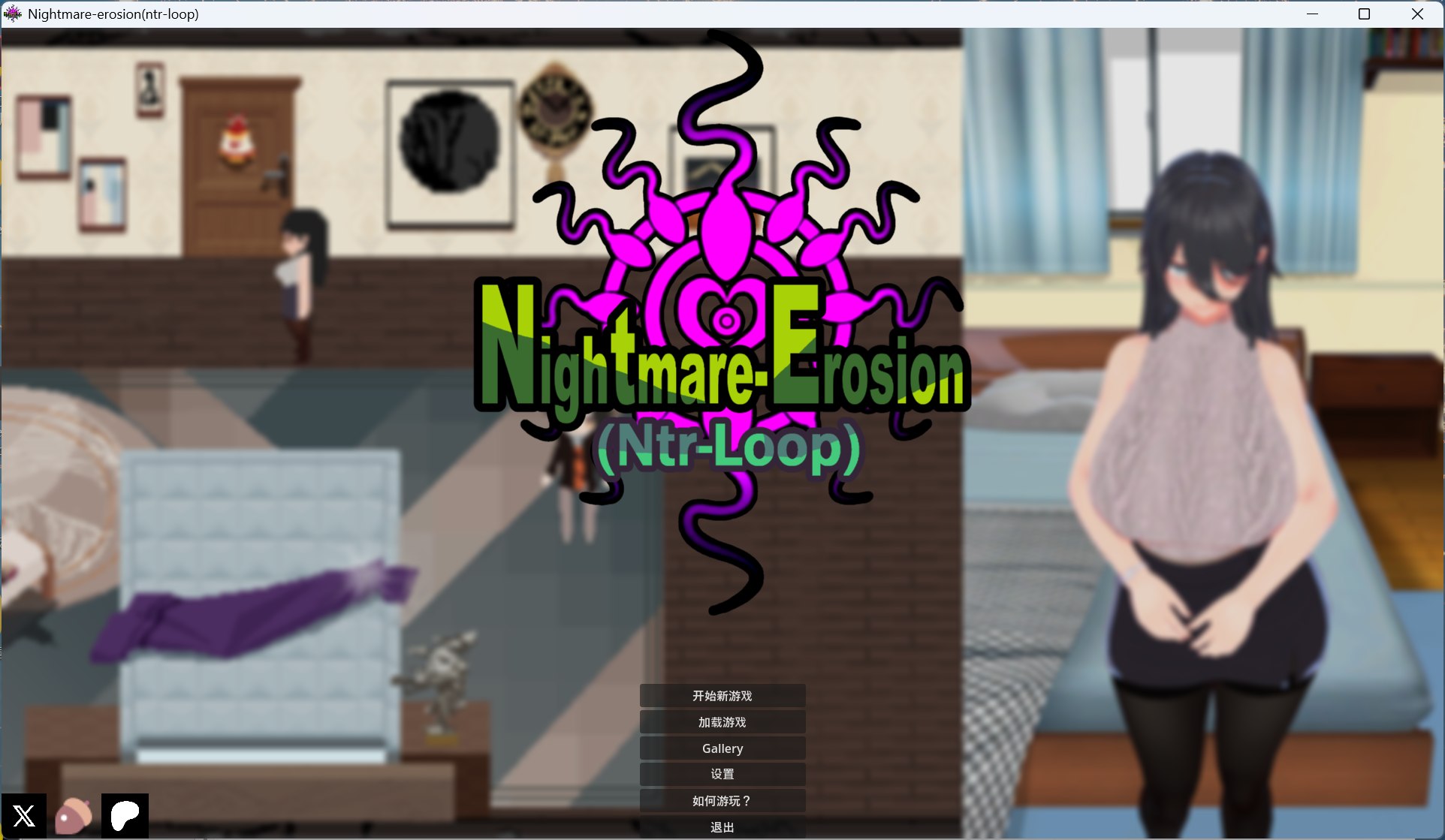 【像素互动SLG/中文/全动态】噩梦侵蚀（NTR循环）Dev1.5 官方中文版【更新/4.1G】【度盘】