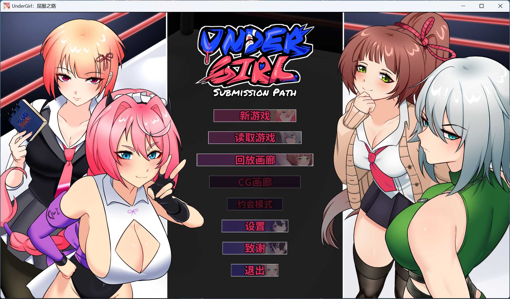 【互动SLG/中文/动态】地下少女：服从之路 官方中文版【新作/1.6G】【度盘】