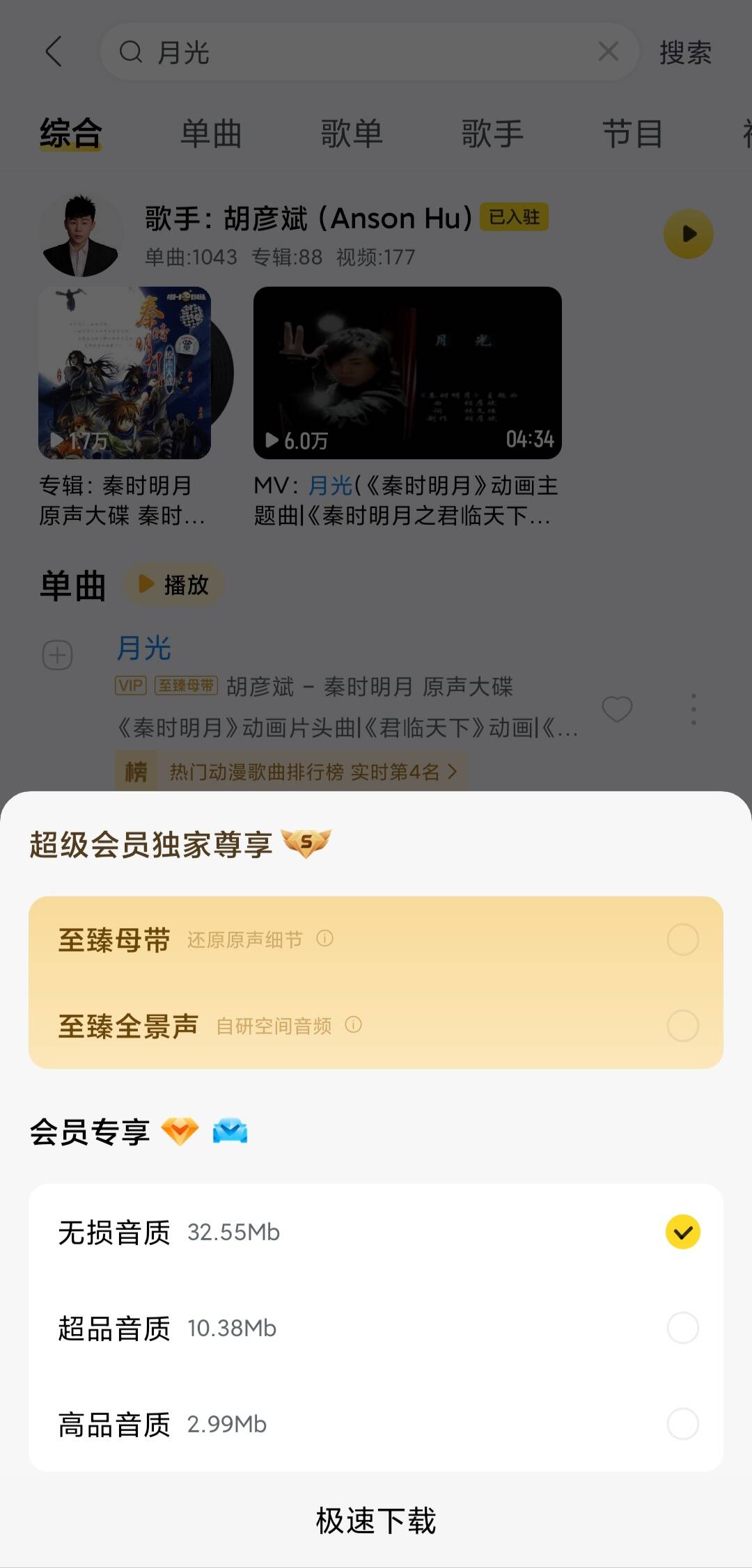 酷我音乐V11.3.9.0内置会员