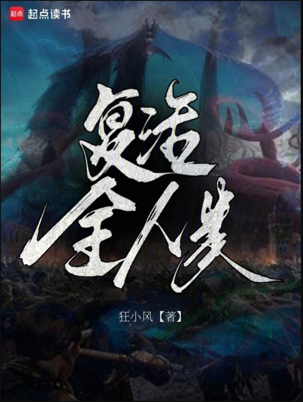 [科幻未来]《复活全人类》（校对版全本）作者：狂小风【TXT】【chaowen08校对】