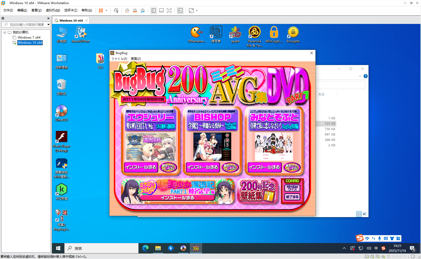 【PC/生肉】Bug Bug 200 周年纪念 ミニミニ AVG集 DVD【百度】【4G】