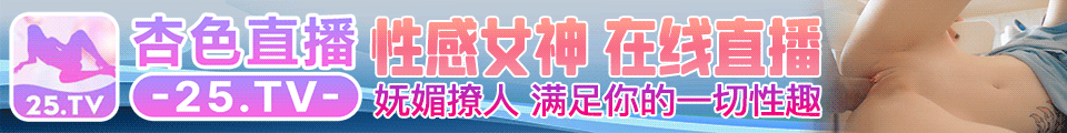 杏色直播