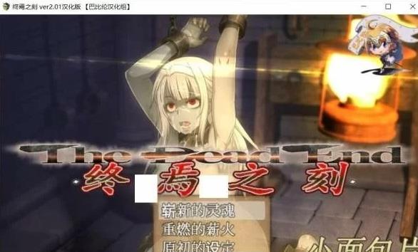 终焉之刻：APPEND Ver2.0