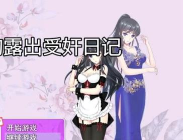 小白的鹿出受监日记 Ver2.20