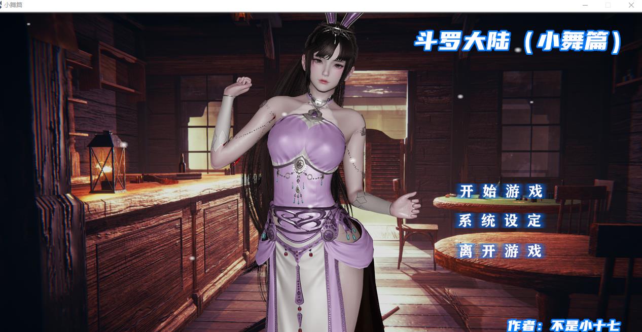 斗罗大陆 (小舞篇)