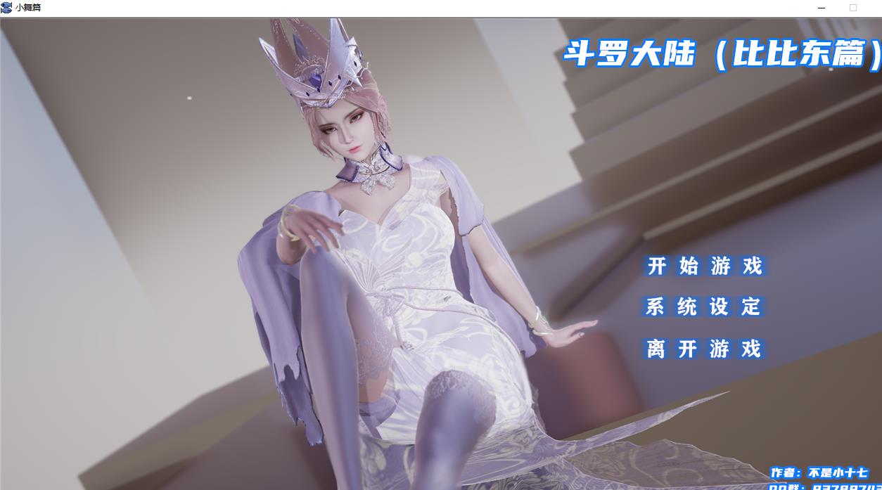 斗罗大陆 比比东篇