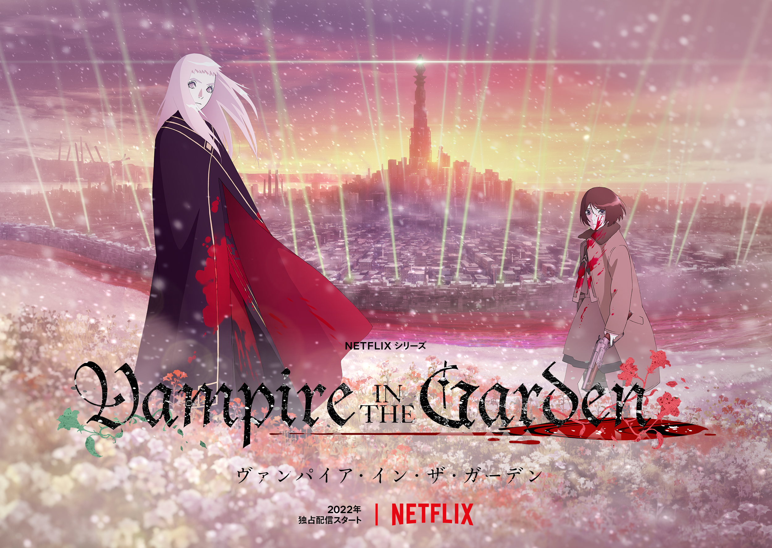 花园里的吸血鬼 Vampire In The Garden 22年5月16日netflix 动漫区 Stage1st Stage1 S1 游戏动漫论坛