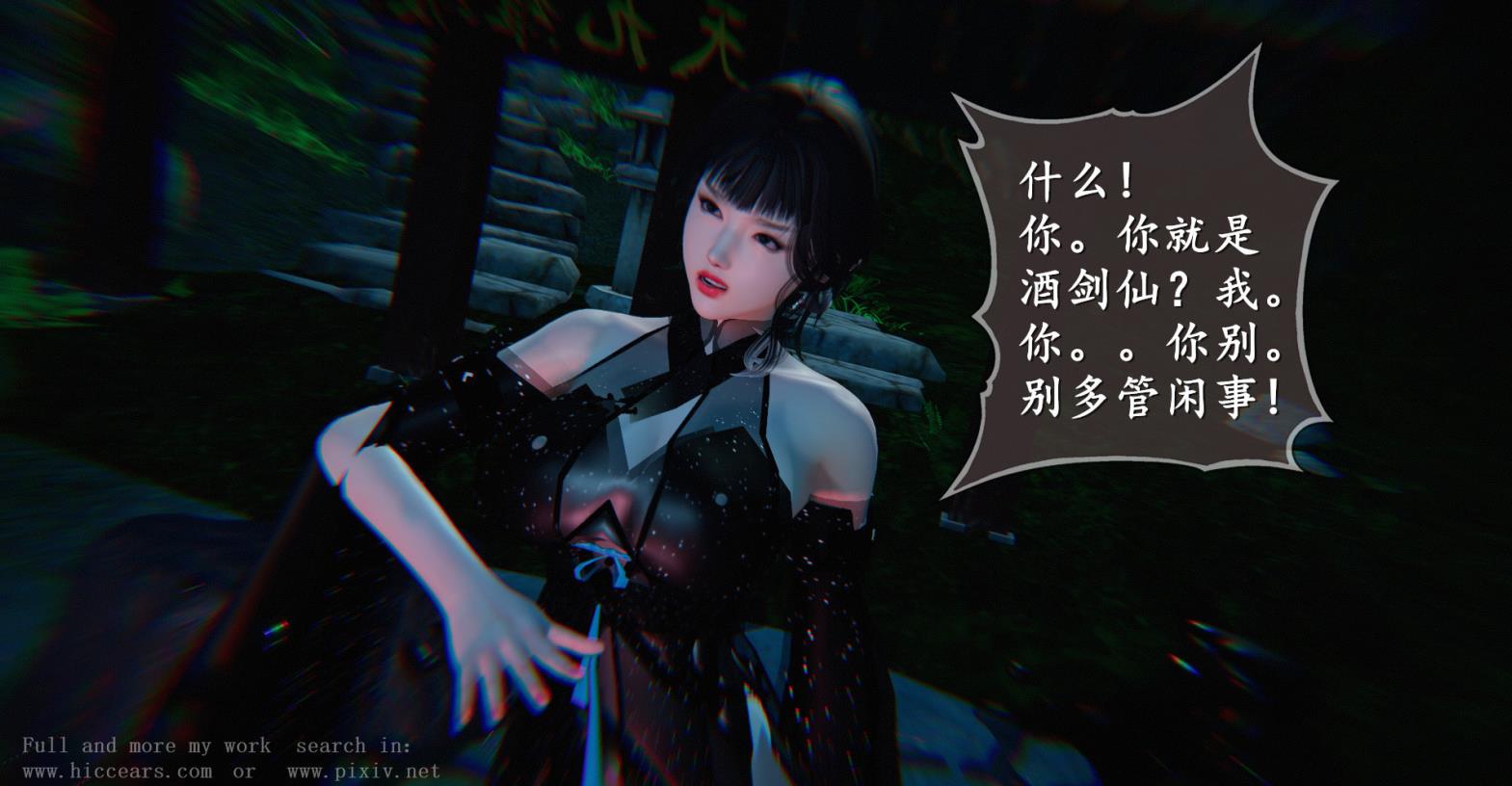 仙剑奇侠传精美同人大作(3D)第4章