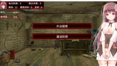 末日少女：珍娜的羞辱生存日记 Ver1.11 官中无码破解版