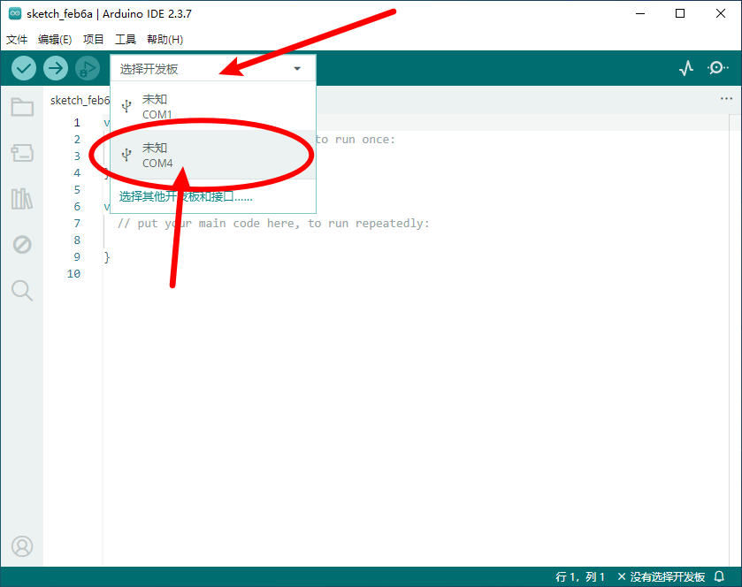 点击选择开发板