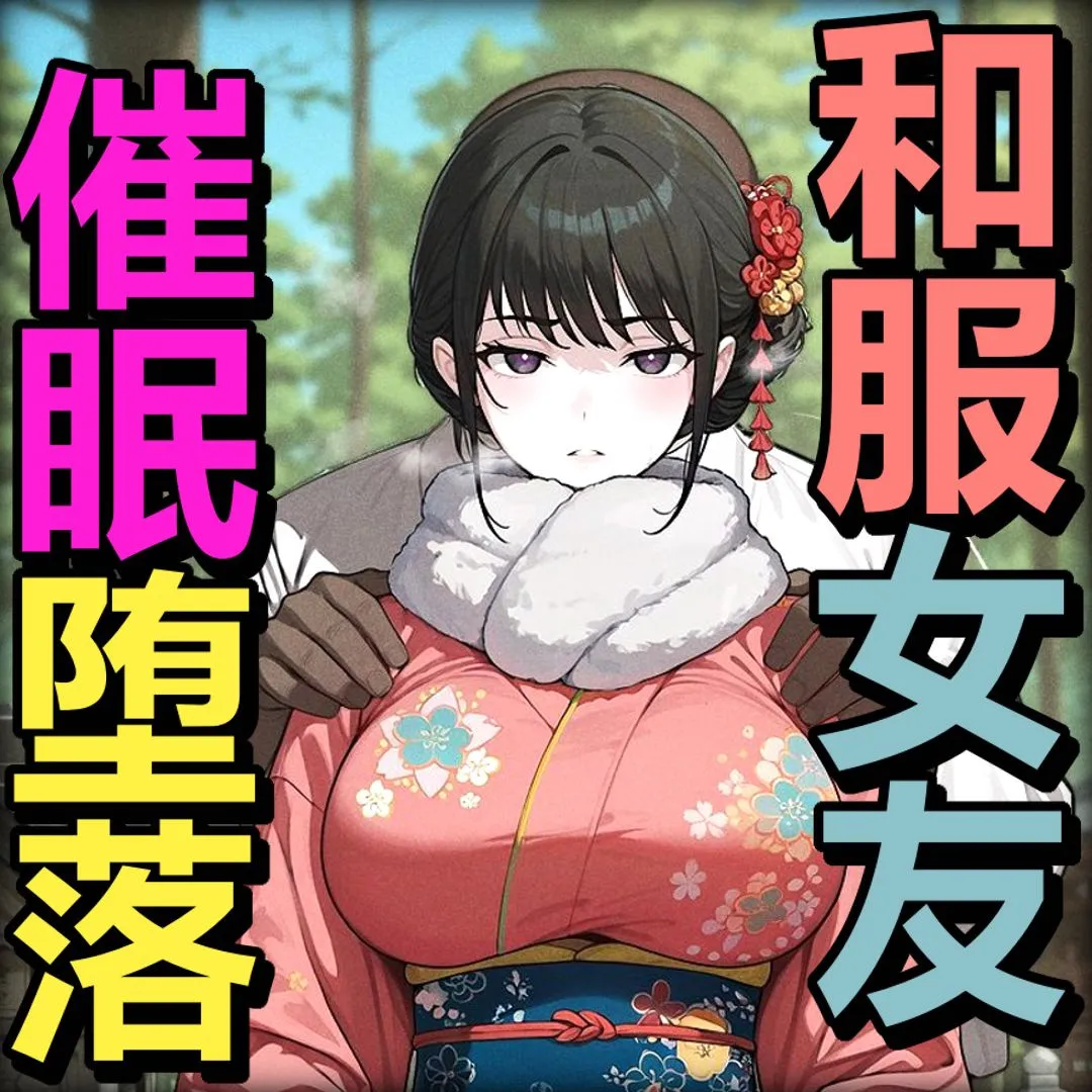 【个人激推❤️】催眠恶堕NTRai画师【Pikumario】，风格独特，御姐女友堕落为母猪~全合集【27期漫画-全剧情】【全网最全/最近更新】-第9张图片-萌站