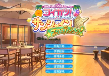 恋爱活动2 人物卡+本体+工作室