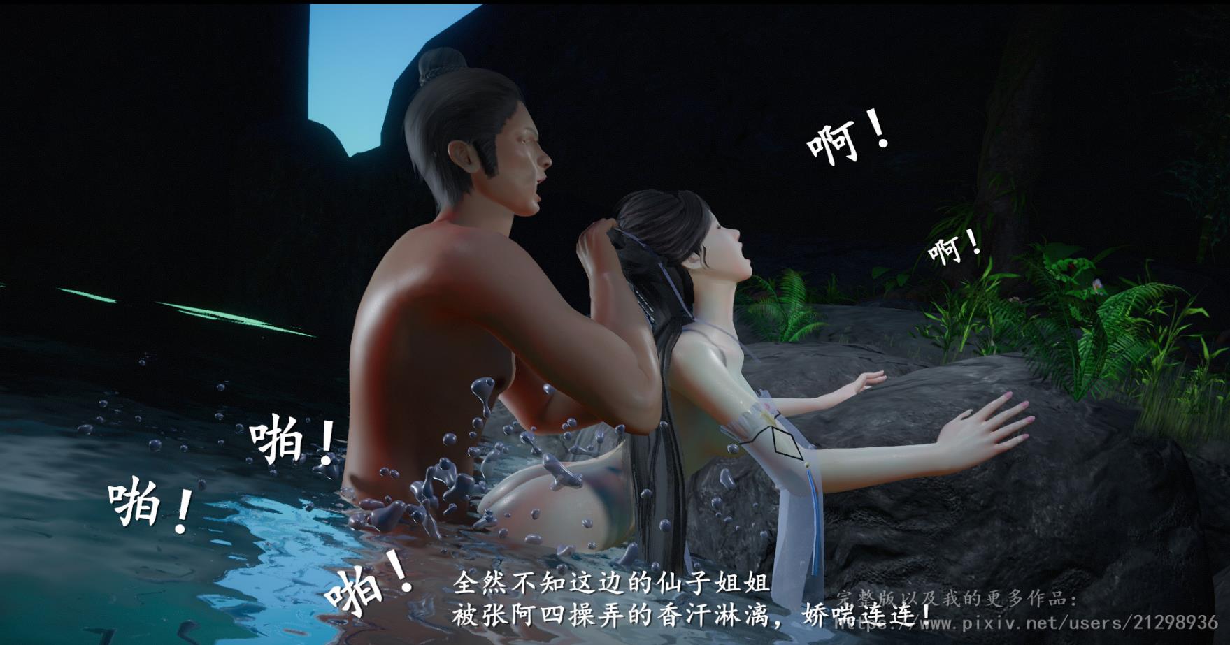 仙剑奇侠传精美同人大作（3D）第1-2章