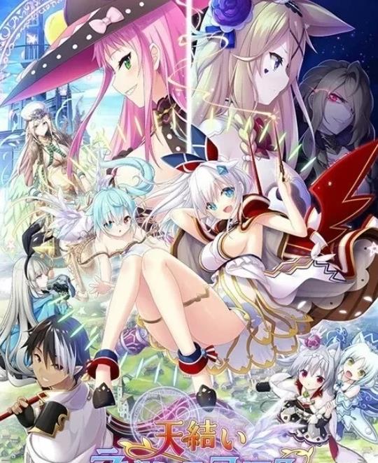 天结神缘 最终汉化作弊修复版+全CG存档+攻略