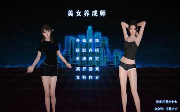 美女养成师 中文步兵正式版+CV