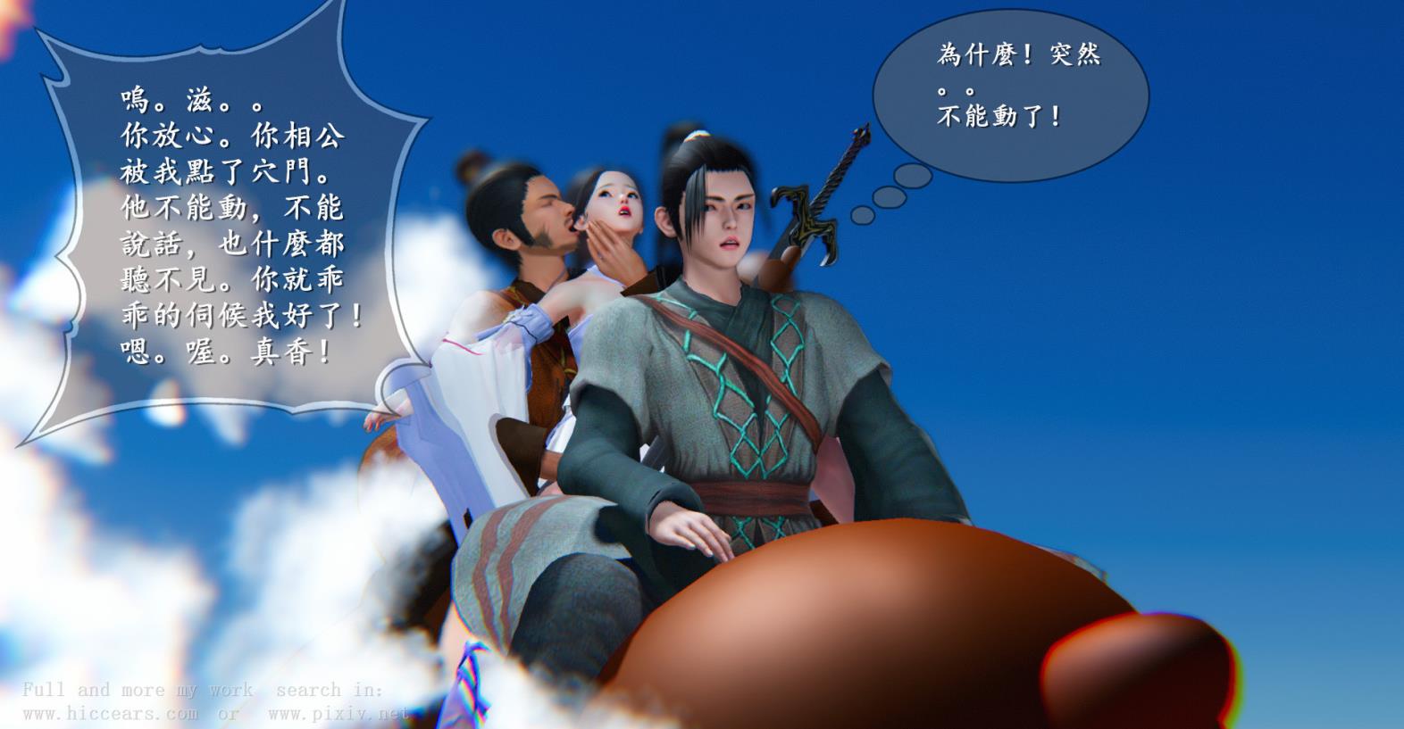 仙剑奇侠传精美同人大作(3D)第4章