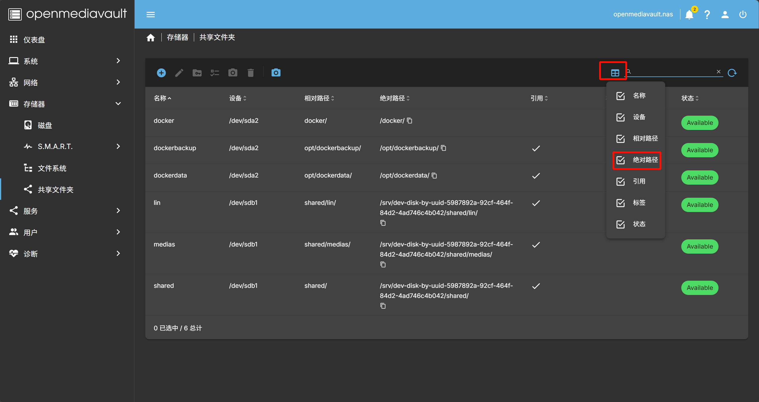 显示绝对路径操作步骤