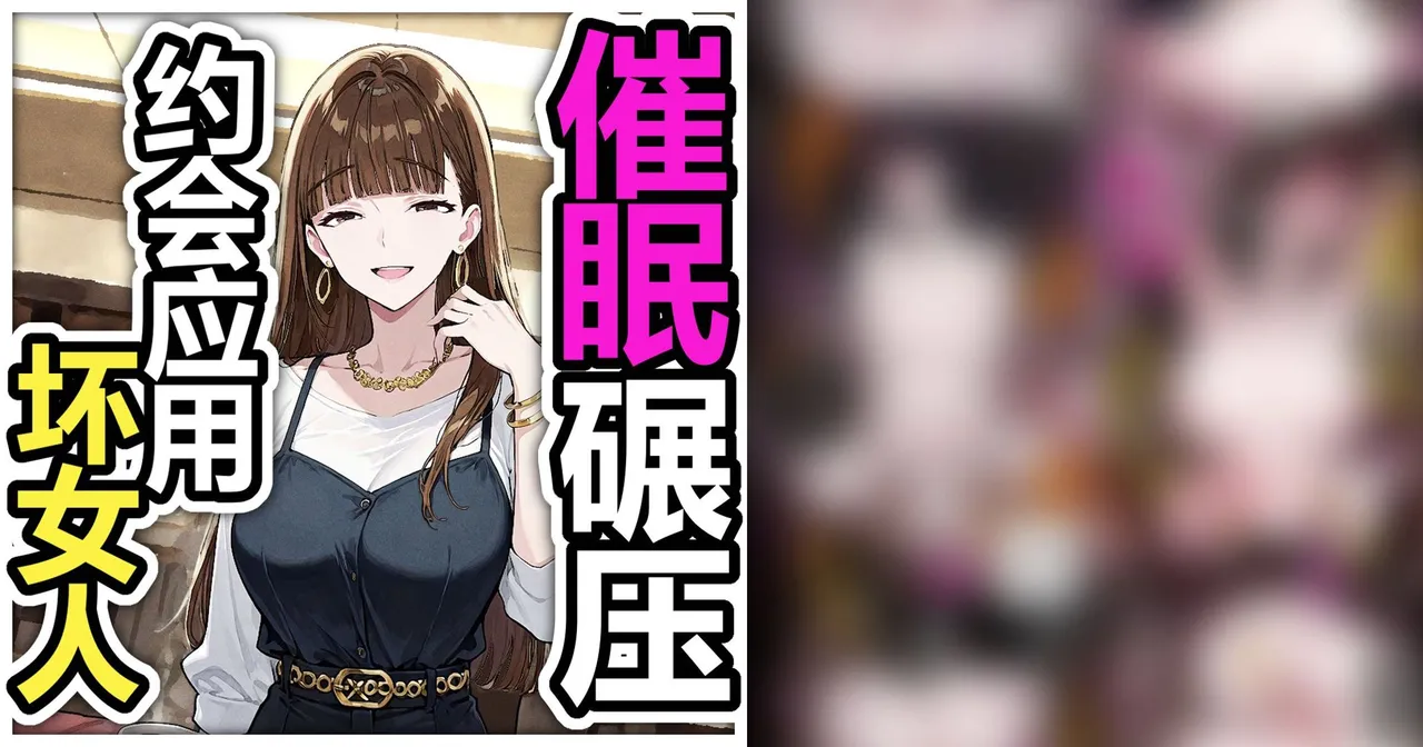 【个人激推❤️】催眠恶堕NTRai画师【Pikumario】，风格独特，御姐女友堕落为母猪~全合集【27期漫画-全剧情】【全网最全/最近更新】-第4张图片-萌站