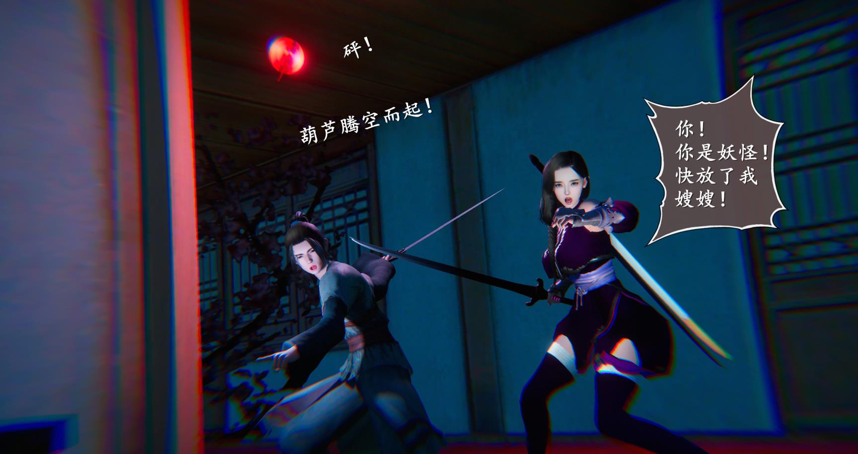 仙剑奇侠传精美同人大作(3D)第5章