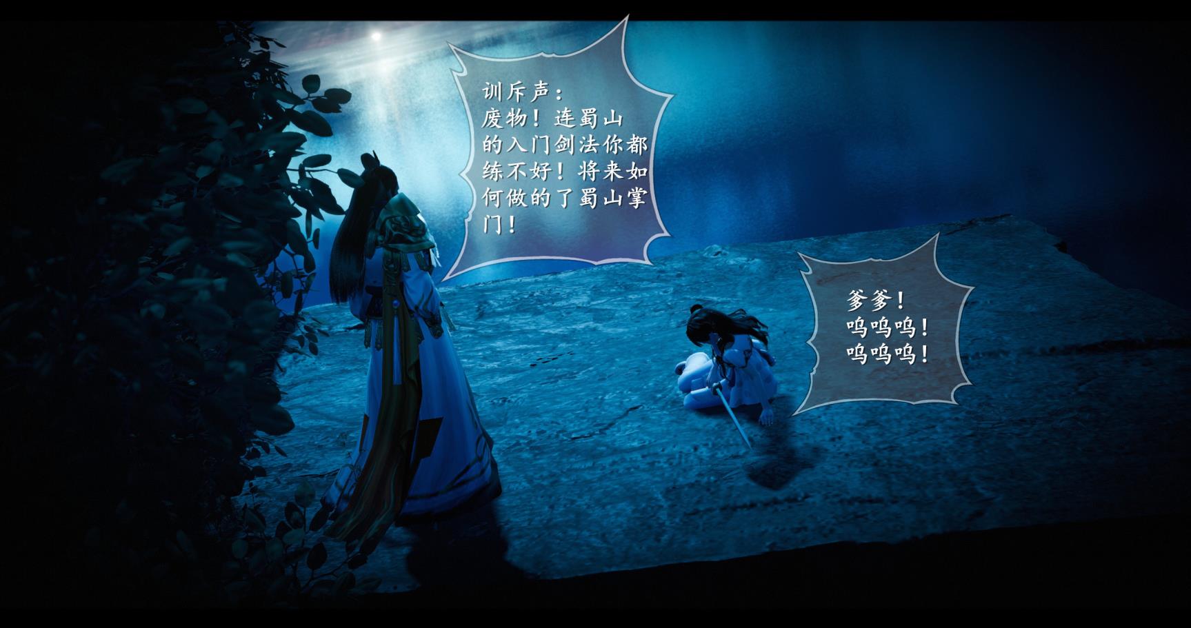 仙剑奇侠传精美同人大作（3D）第8章