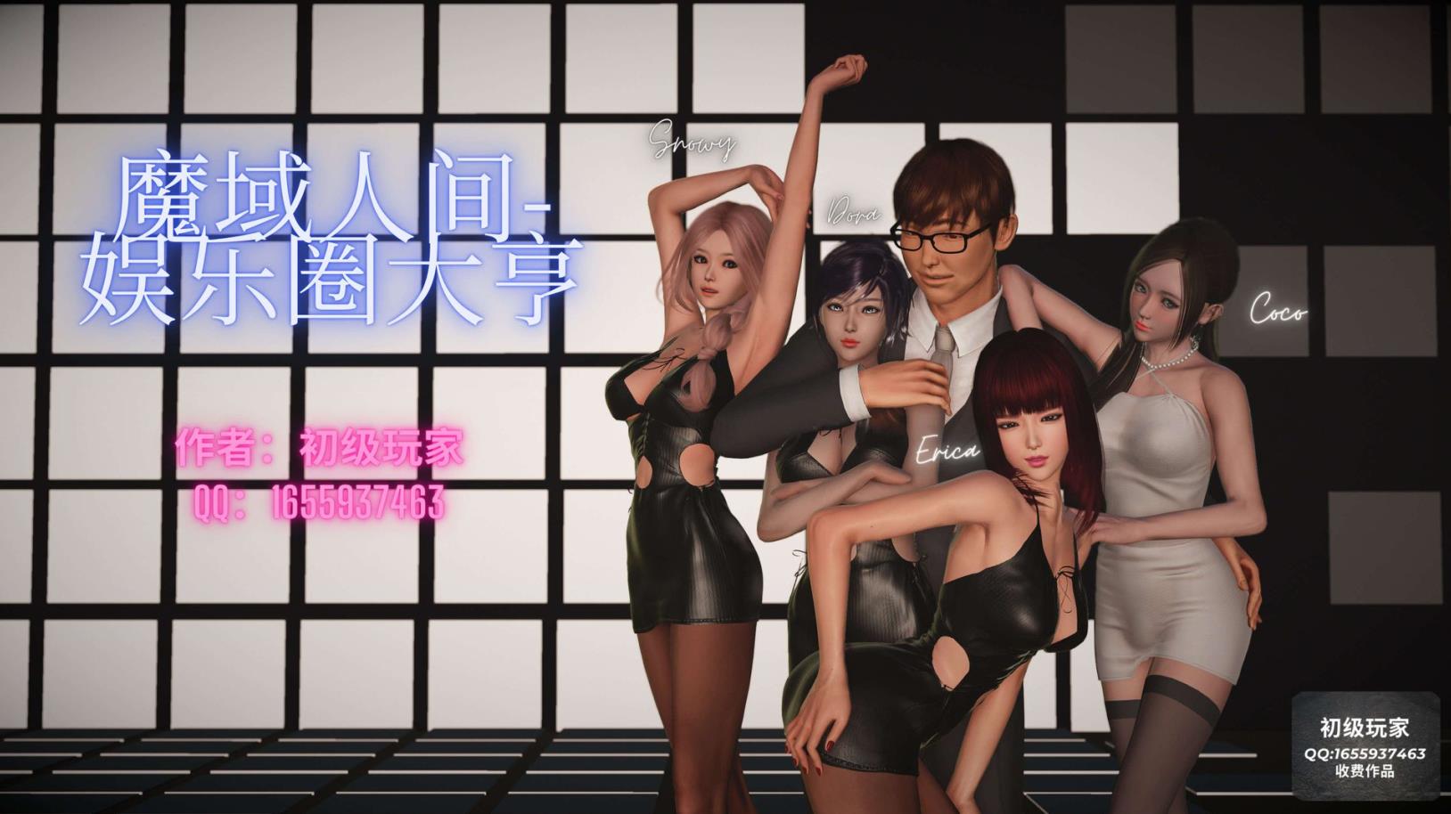 魔域人间 番外合集