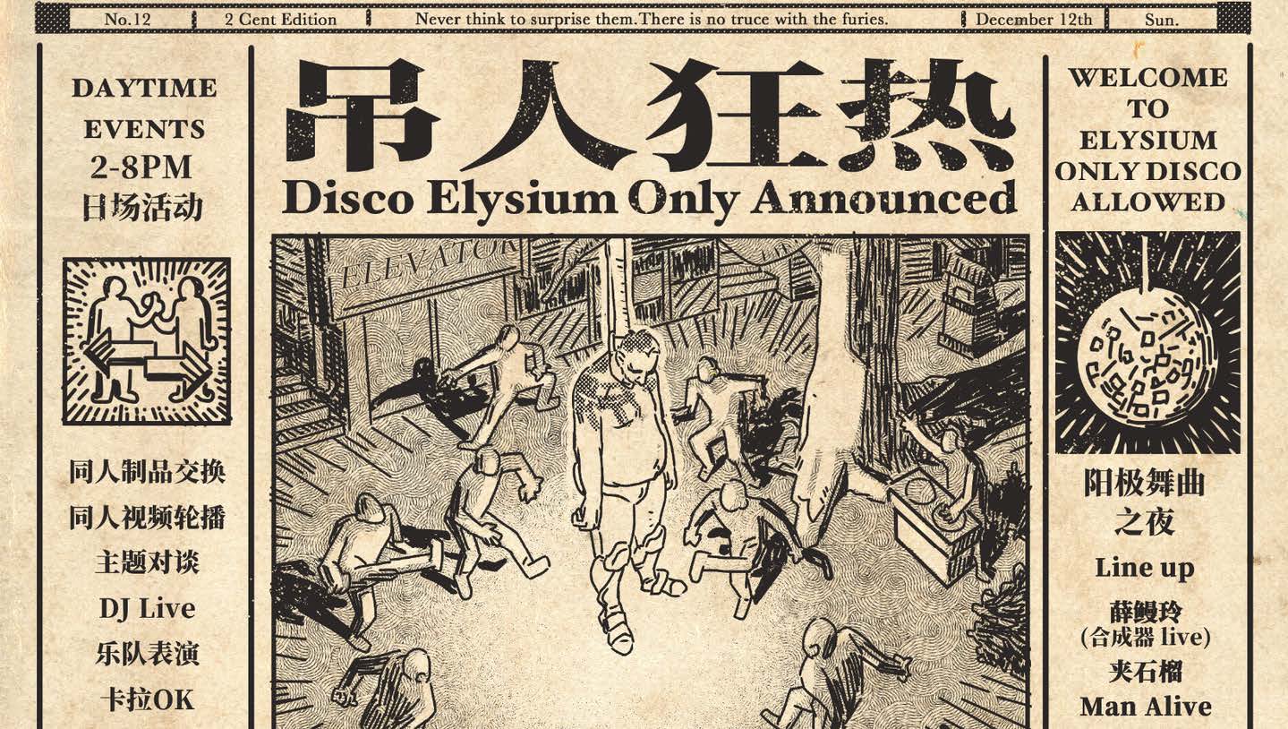 【译文】疫情以南,革命以西:《极乐迪斯科》在中国