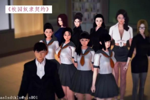 [3D]校园奴隶契约 第一部1-72(完)
