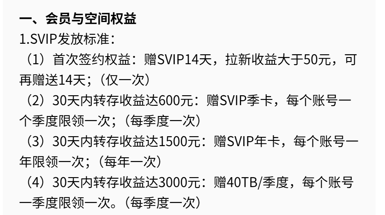 【技术教程】新循环白嫖百度网盘会员7-14天教程