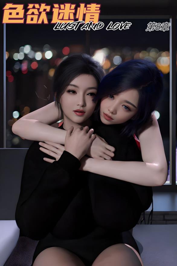 [Can] 色欲迷情 0-8