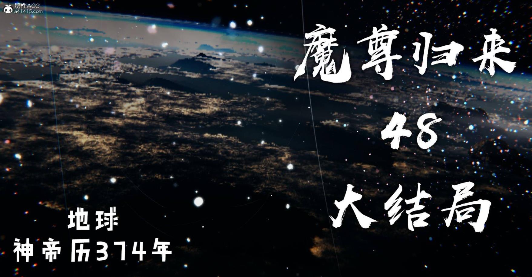 龙魂2 魔尊归来01-48 + 番外母女性奴 穿越奇幻完整版