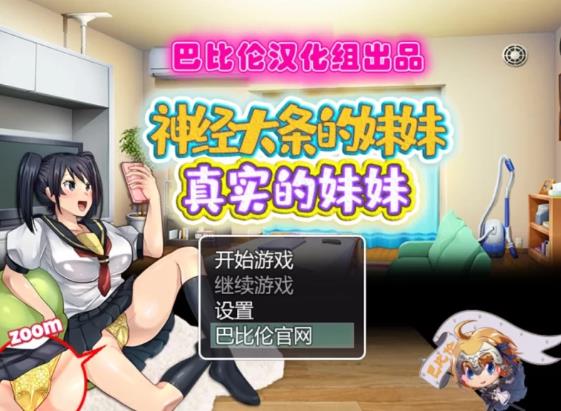 神经大条的妹妹:真实的妹妹