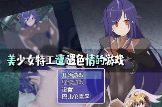 美少女特工的悲惨遭遇