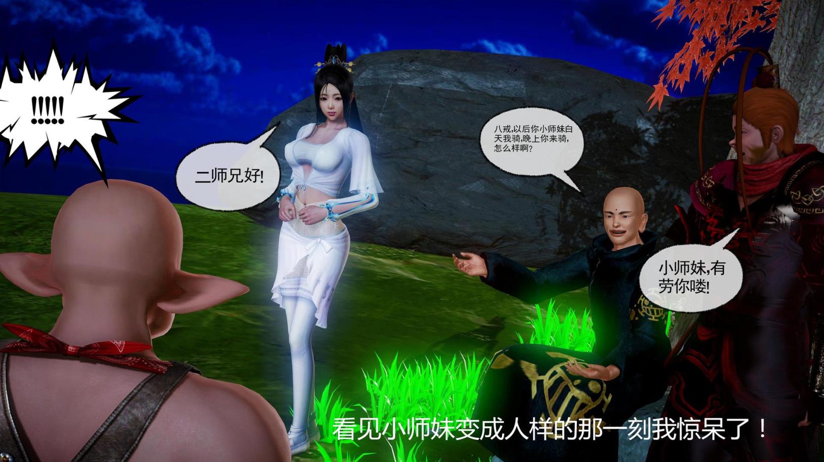 八戒日记01-03+蛇妖大战武僧