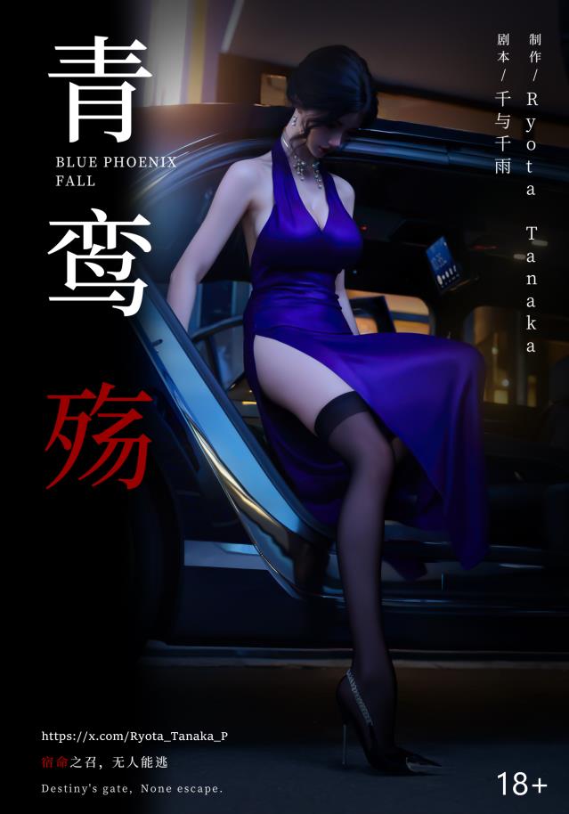 青鸾殇 双人组篇 01-06