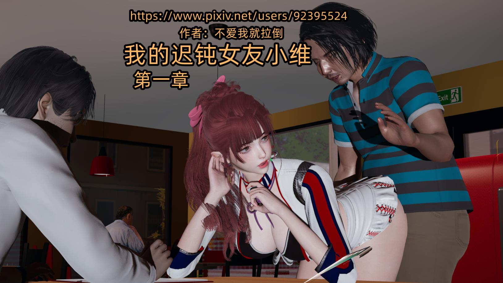 我的迟钝女友小维 01-16(完)