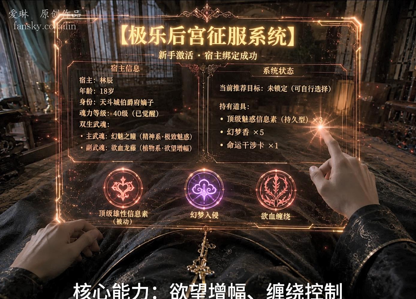 我在斗罗开后宫 序章 铃兰篇