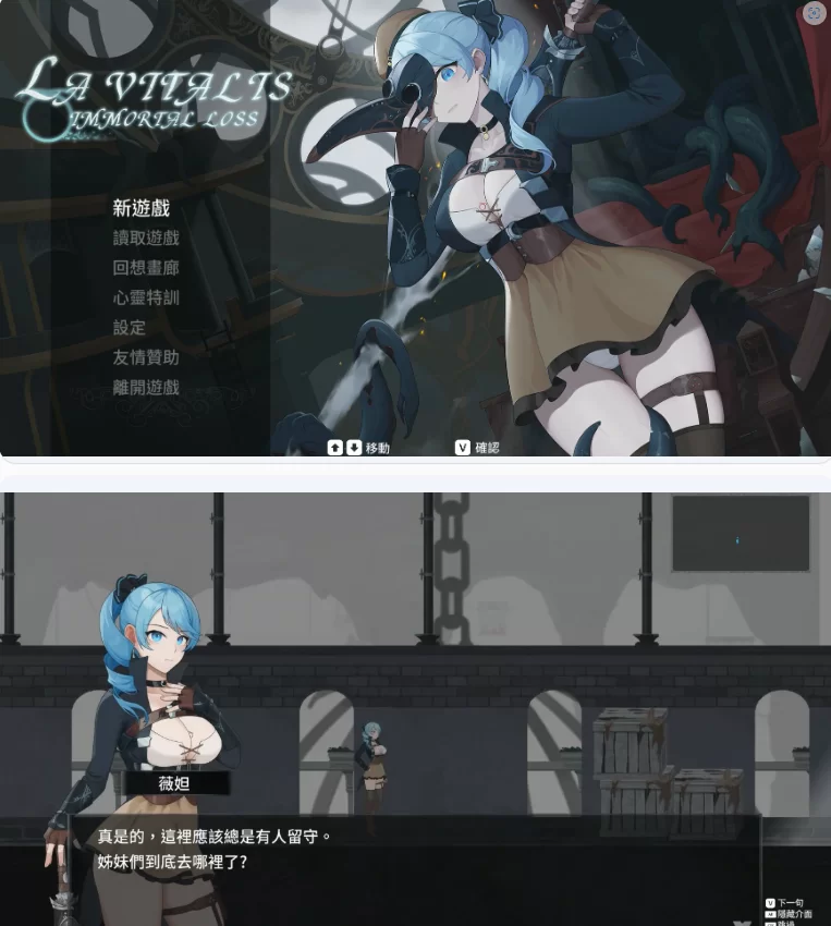 永恆的欠損/永恒的欠损 v0.48官中汉化(La Vitalis Immortal Loss) PC端 官中版 预览图
