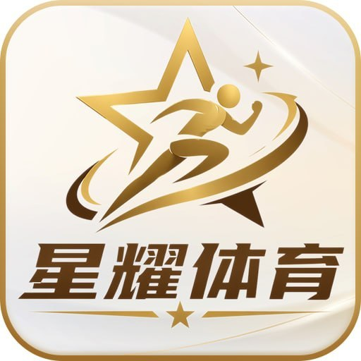 星耀体育