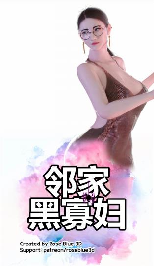 邻家黑寡妇01-52