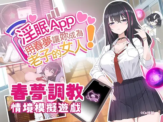 見影 淫眠App~用春夢讓妳成為老子的女人!~ PC端 预览图