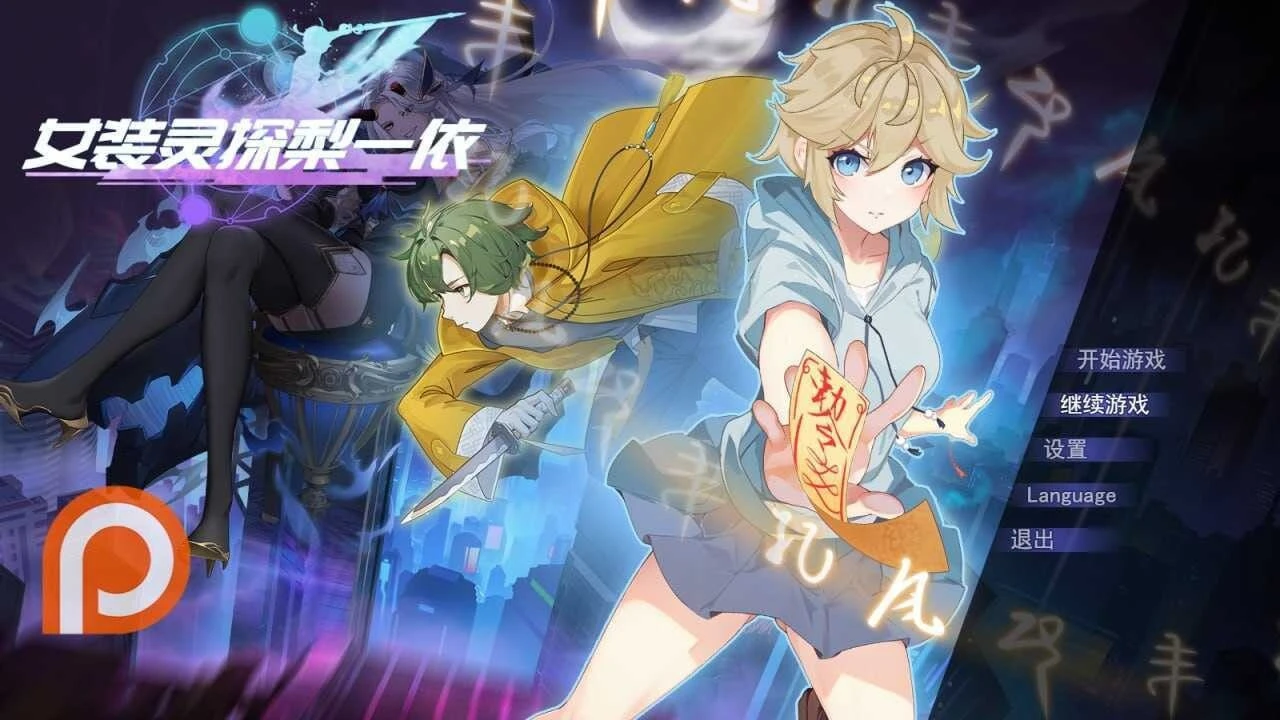 [RPG/2D/日式]女装灵探梨一依 Sissy Detective Lily Yi V0.5.2 官中步兵版[1.46G]