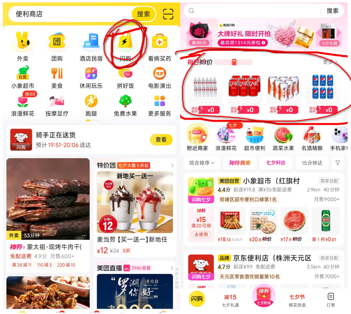 美团最新活动 0元12瓶水，或者买别的也行，8.20日 已测试-择栖论坛-网赚类项目集结地